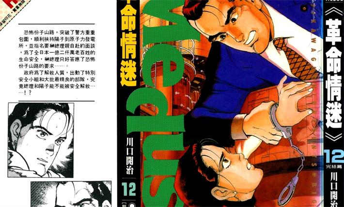 图片[1]-《革命情迷》川口开治 创作 PDF电子漫画下载【01-6卷完结】————Kindle/JPG/PDF/Mobi-DXM66卡通站