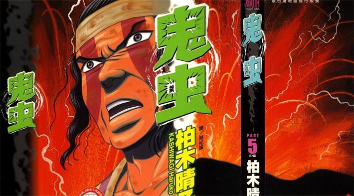 图片[1]-《鬼虫》柏木晴子创作 PDF电子漫画下载【01-5卷完结】————Kindle/JPG/PDF/Mobi-DXM66卡通站