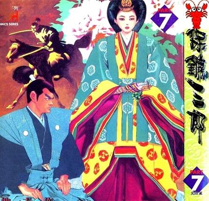 《保镖三郎》小池一夫创作 PDF电子漫画下载【01-7卷完结】————Kindle/JPG/PDF/Mobi-DXM66卡通站