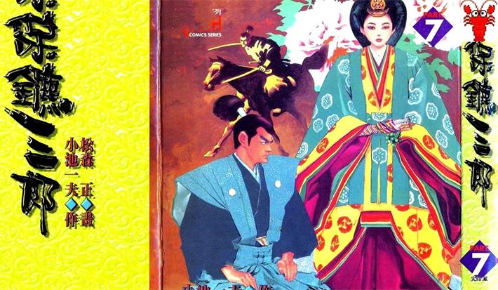 图片[1]-《保镖三郎》小池一夫创作 PDF电子漫画下载【01-7卷完结】————Kindle/JPG/PDF/Mobi-DXM66卡通站