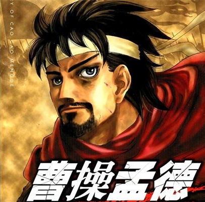 《曹操孟德正传》大西巷一创作 PDF电子漫画下载【01-3卷完结】————Kindle/JPG/PDF/Mobi-DXM66卡通站