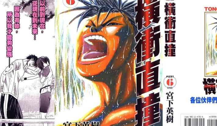 图片[1]-《横冲直撞》宫下英树  创作 PDF电子漫画下载【01-6卷完结】————Kindle/JPG/PDF/Mobi-DXM66卡通站