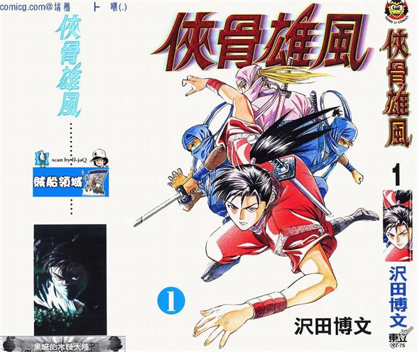 图片[1]-《侠骨雄风》泽田博文创作 PDF电子漫画下载【01-4卷完结】————Kindle/JPG/PDF/Mobi-DXM66卡通站