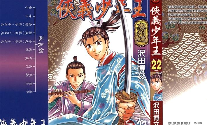 图片[1]-《侠义少年王》泽田博文创作 PDF电子漫画下载【01-22卷完结】————Kindle/JPG/PDF/Mobi-DXM66卡通站