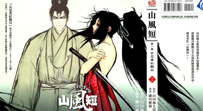 图片[1]-《山风短》山田风太郎创作 PDF电子漫画下载【01-4卷完结】————Kindle/JPG/PDF/Mobi-DXM66卡通站