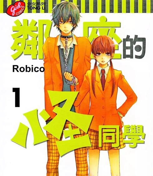 《邻座的怪同学》Robico创作 PDF电子漫画下载【01-12卷完结】————Kindle/JPG/PDF/Mobi-DXM66卡通站
