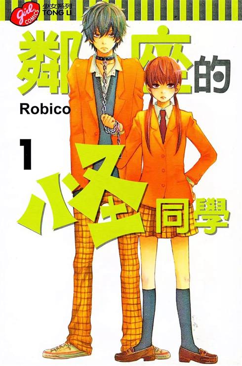 图片[1]-《邻座的怪同学》Robico创作 PDF电子漫画下载【01-12卷完结】————Kindle/JPG/PDF/Mobi-DXM66卡通站