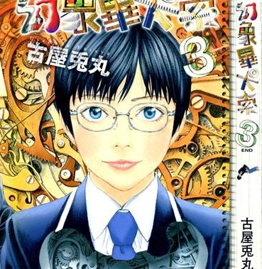 《幻象毕卡索》古屋兔丸创作 PDF电子漫画下载【01-3卷完结】————Kindle/JPG/PDF/Mobi-DXM66卡通站