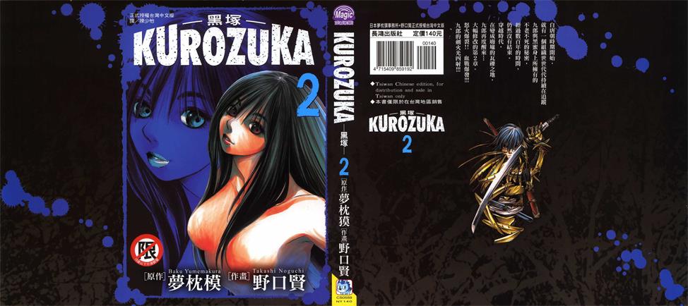 图片[1]-《黑冢》野口贤创作 PDF电子漫画下载【01-10卷完结】————Kindle/JPG/PDF/Mobi-DXM66卡通站