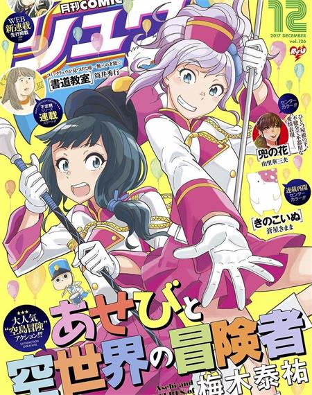 图片[1]-《阿瑟比与天空世界的冒险者》梅木泰祐创作 PDF电子漫画下载【01-59话完结】————Kindle/JPG/PDF/Mobi-DXM66卡通站