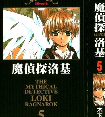 《魔侦探洛基》竹冈叶月创作 PDF电子漫画下载【01-2部完结】————Kindle/JPG/PDF/Mobi-DXM66卡通站