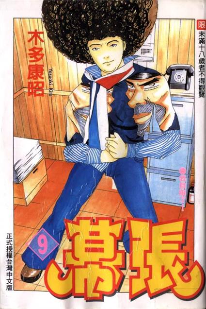 图片[1]-《幕张》木多康昭创作 PDF电子漫画下载【01-9卷完结】————Kindle/JPG/PDF/Mobi-DXM66卡通站