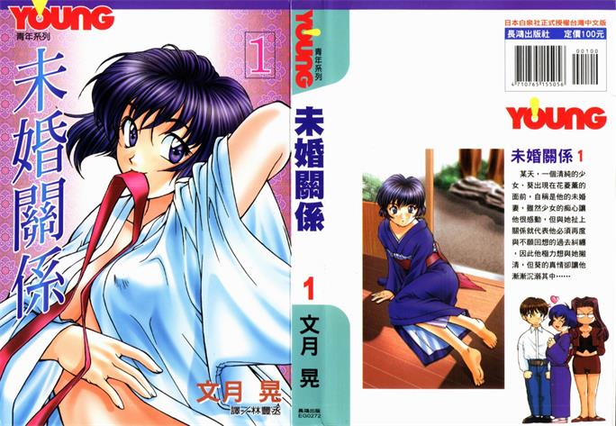 图片[1]-《未婚关系/青出于蓝》文月晃创作 PDF电子漫画下载【01-17卷完结】————Kindle/JPG/PDF/Mobi-DXM66卡通站