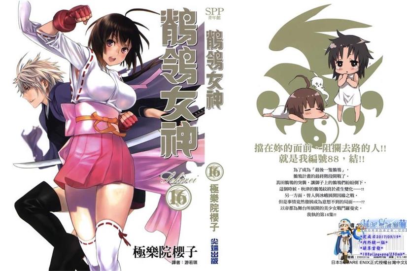 图片[1]-《鹦鹉女神/鹡鸰女神》极乐院樱子创作 PDF电子漫画下载【01-18卷完结】————Kindle/JPG/PDF/Mobi-DXM66卡通站