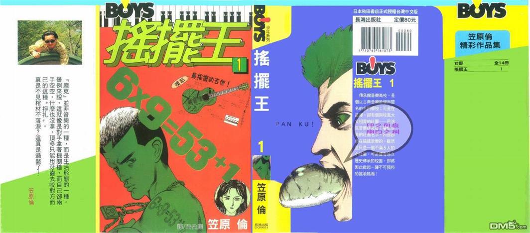 图片[1]-《摇摆王》笠原伦创作 PDF版电子漫画【01-5卷完结】—–Kindle/JPG/Mobi/PDF大向-DXM66卡通站