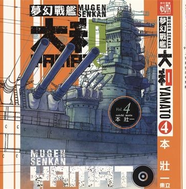 《梦幻军舰大和号》本壮一创作 PDF版电子漫画【01-14卷完结】—–Kindle/JPG/Mobi/PDF大向-DXM66卡通站