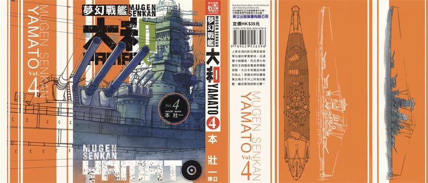 图片[1]-《梦幻军舰大和号》本壮一创作 PDF版电子漫画【01-14卷完结】—–Kindle/JPG/Mobi/PDF大向-DXM66卡通站