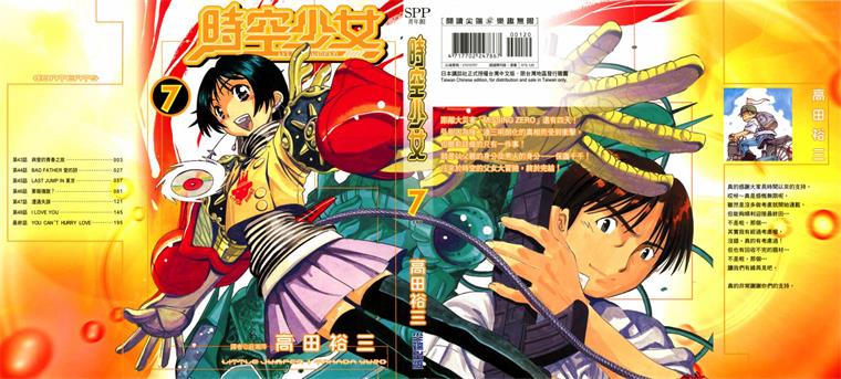 图片[1]-《时空少女》高田裕三创作 PDF版电子漫画【01-7卷完结】—–Kindle/JPG/Mobi/PDF-DXM66卡通站