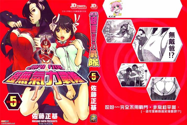 图片[1]-《激爆五人组》佐藤正基创作 PDF版电子漫画【01-9卷完结】—–Kindle/JPG/Mobi/PDF-DXM66卡通站