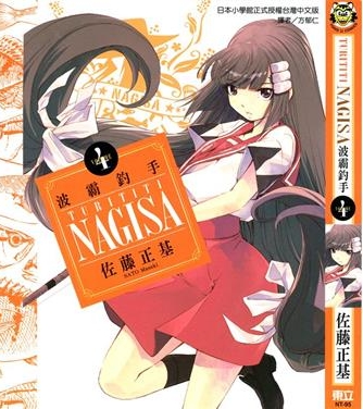 《波霸钓手》佐藤正基创作 PDF版电子漫画【01-5卷完结】—–Kindle/JPG/Mobi/PDF-DXM66卡通站