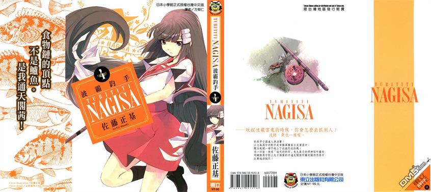 图片[1]-《波霸钓手》佐藤正基创作 PDF版电子漫画【01-5卷完结】—–Kindle/JPG/Mobi/PDF-DXM66卡通站