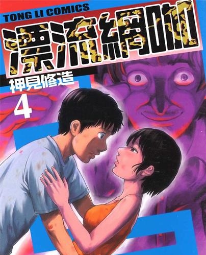 图片[1]-《漂流网咖》押见修造创作 PDF版电子漫画【01-7卷完结】—–Kindle/JPG/Mobi/PDF-DXM66卡通站