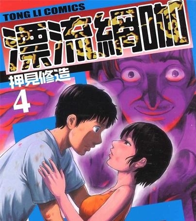 《漂流网咖》押见修造创作 PDF版电子漫画【01-7卷完结】—–Kindle/JPG/Mobi/PDF-DXM66卡通站