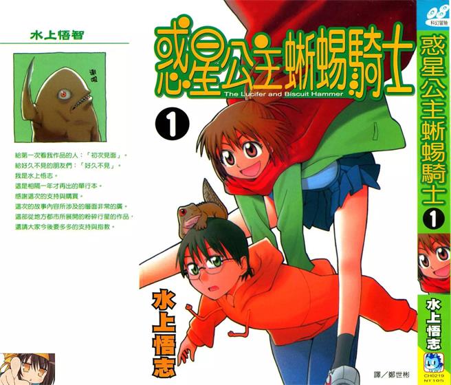 图片[1]-《惑星公主蜥蜴骑士》水上悟志创作 PDF版电子漫画【01-10卷完结】—–Kindle/JPG/Mobi/PDF-DXM66卡通站