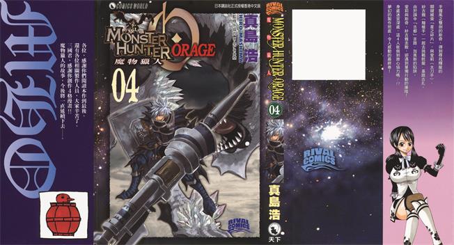 图片[1]-《怪物猎人Orage》真岛浩创作 PDF版电子漫画【01-4卷完结】—–Kindle/JPG/Mobi/PDF-DXM66卡通站
