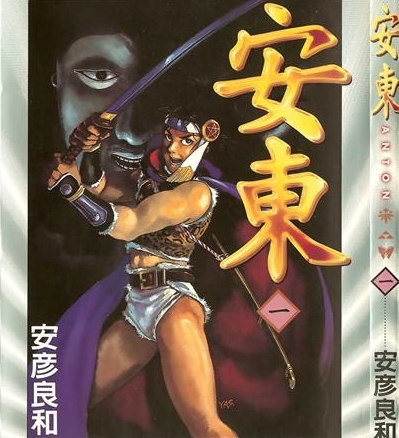 《安东》安彦良和创作 PDF版电子漫画【01-3卷完结】—–Kindle/JPG/Mobi/PDF-DXM66卡通站