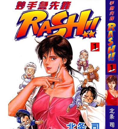 《假小子勇希》北条司创作 PDF版电子漫画【01-2卷完结】—–Kindle/JPG/Mobi/PDF-DXM66卡通站