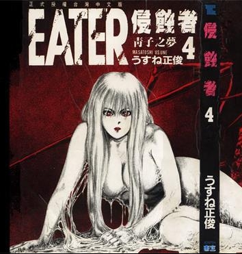 《侵蚀者》薄根正俊创作 PDF版电子漫画【01-5卷完结】—–Kindle/JPG/Mobi/PDF-DXM66卡通站