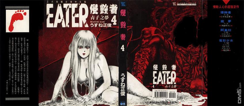 图片[1]-《侵蚀者》薄根正俊创作 PDF版电子漫画【01-5卷完结】—–Kindle/JPG/Mobi/PDF-DXM66卡通站