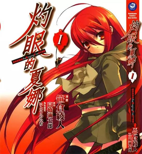 《灼眼的夏娜》世仓绫人创作 PDF版电子漫画【01-10卷完结】—–Kindle/JPG/Mobi/PDF-DXM66卡通站