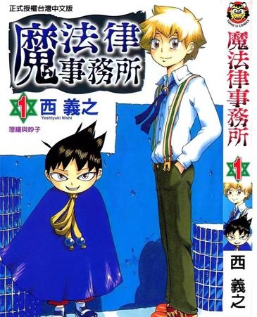 《魔法律事务所》西义之创作 PDF版电子漫画【01-18卷完结】—–Kindle/JPG/Mobi/PDF-DXM66卡通站