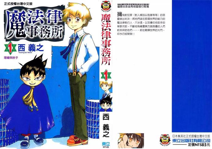 图片[1]-《魔法律事务所》西义之创作 PDF版电子漫画【01-18卷完结】—–Kindle/JPG/Mobi/PDF-DXM66卡通站