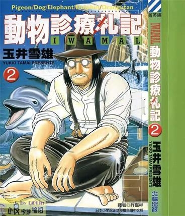 《动物诊疗札记》玉井雪雄创作 PDF版电子漫画【01-9卷完结】—–Kindle/JPG/Mobi/PDF-DXM66卡通站