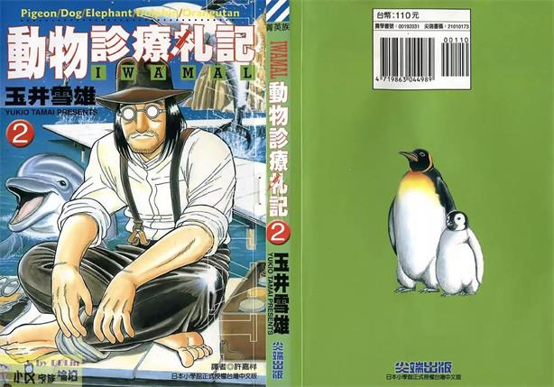 图片[1]-《动物诊疗札记》玉井雪雄创作 PDF版电子漫画【01-9卷完结】—–Kindle/JPG/Mobi/PDF-DXM66卡通站