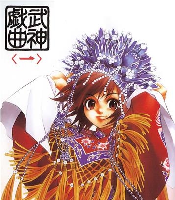 《武神戏曲》上田宏创作 PDF版电子漫画【01-3卷完结】—–Kindle/JPG/Mobi/PDF-DXM66卡通站
