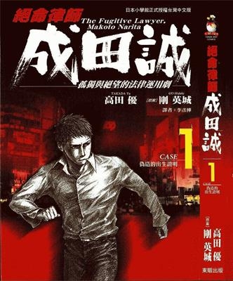 《绝命律师》高田优 创作 PDF版电子漫画【01-6卷完结】—–Kindle/JPG/Mobi/PDF-DXM66卡通站