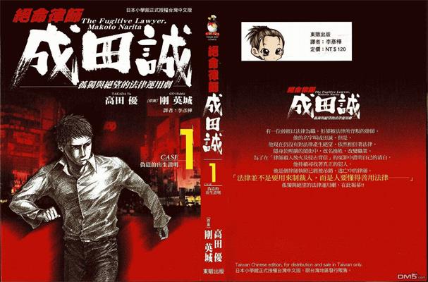 图片[1]-《绝命律师》高田优 创作 PDF版电子漫画【01-6卷完结】—–Kindle/JPG/Mobi/PDF-DXM66卡通站
