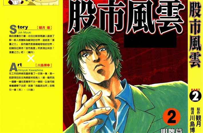 图片[1]-《股市风云》川岛博幸创作 PDF版电子漫画【01-5卷完结】—–Kindle/JPG/Mobi/PDF-DXM66卡通站