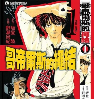 《哥帝尔斯的绳结》野濑尚纪创作 PDF版电子漫画【01-4卷完结】—–Kindle/JPG/Mobi/PDF-DXM66卡通站