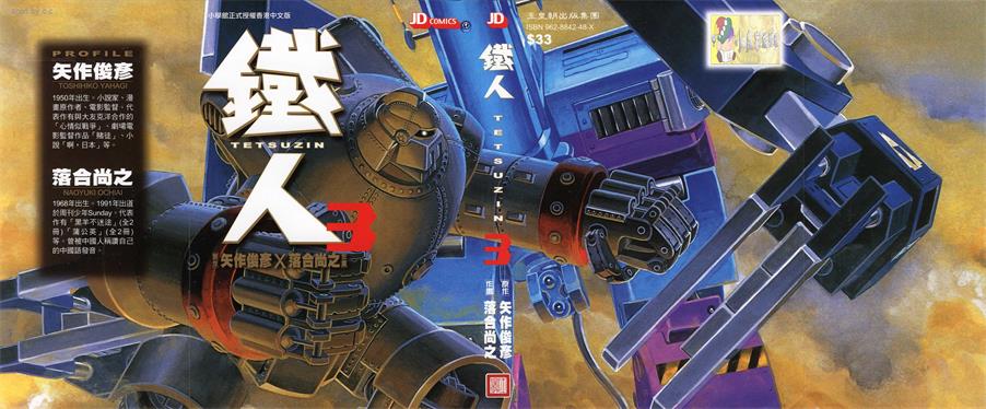 图片[1]-《铁人》矢作俊彥创作 PDF版电子漫画【01-4卷完结】—–Kindle/JPG/Mobi/PDF-DXM66卡通站