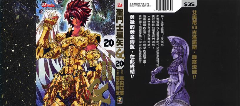 图片[1]-《圣斗士星矢G》车田正美创作 PDF版电子漫画【00-20卷完结】—–Kindle/JPG/Mobi/PDF-DXM66卡通站