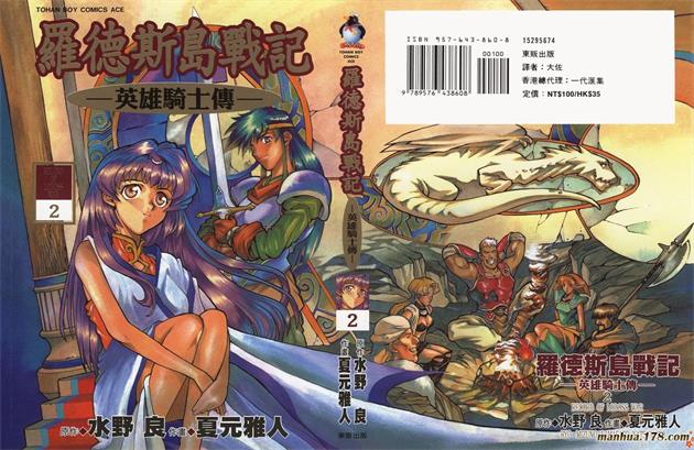 图片[1]-《罗德岛战记英雄骑士传》夏元雅人创作 PDF版电子漫画【01-6卷完结】—–Kindle/JPG/Mobi/PDF-DXM66卡通站