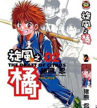 《旋风之橘》猪熊忍创作 PDF版电子漫画【01-5卷完结】—–Kindle/JPG/Mobi/PDF-DXM66卡通站