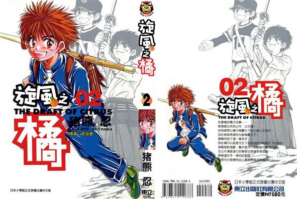 图片[1]-《旋风之橘》猪熊忍创作 PDF版电子漫画【01-5卷完结】—–Kindle/JPG/Mobi/PDF-DXM66卡通站
