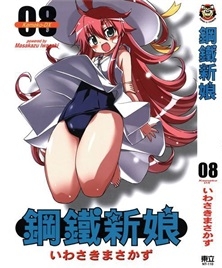 《钢铁新娘》いわさきまさかず创作 PDF版电子漫画【01-9卷完结】—–Kindle/JPG/Mobi/PDF-DXM66卡通站