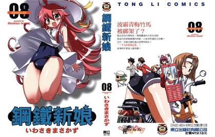 图片[1]-《钢铁新娘》いわさきまさかず创作 PDF版电子漫画【01-9卷完结】—–Kindle/JPG/Mobi/PDF-DXM66卡通站